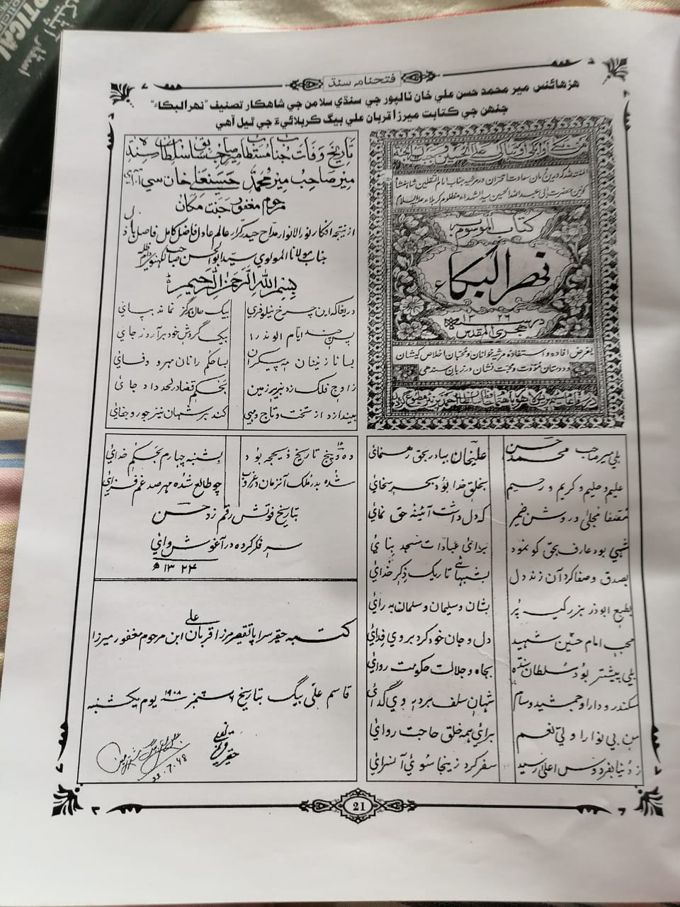 Fatehnama-e-Sindh - Sindh-Courier-3