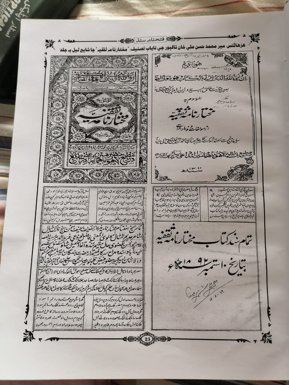 Fatehnama-e-Sindh - Sindh-Courier-4