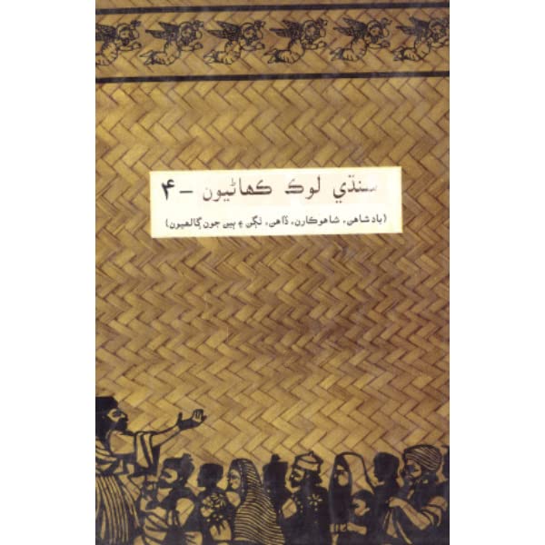 The Folktales of Sindh: An Introduction