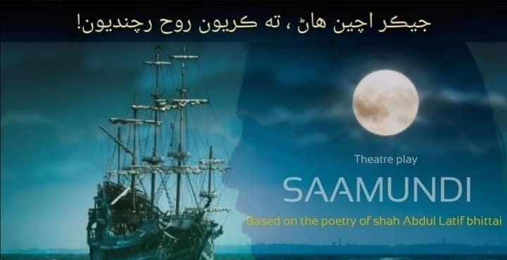 Saamundi-Theater-Sindh-Courier