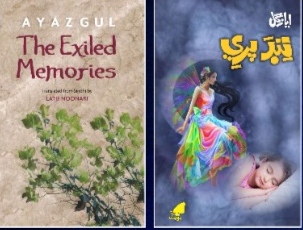 Ayaz-Gul-Books-Sindh-Courier