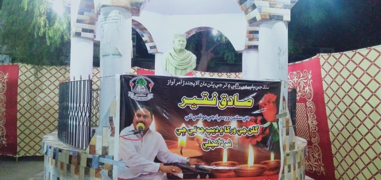 Sadiq Fakir remembered- Sindh Courier