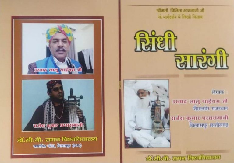 World’s first book on Sindhi Sarangi published in India