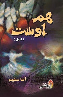ham-ost-novel-sindhi-book-agha-saleem