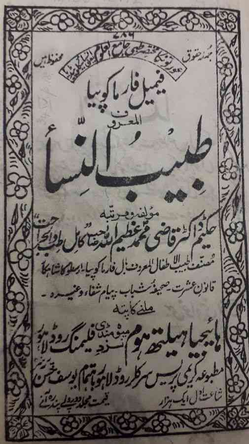 Cover of Hakim Azimullah's Tabib al-Nisa (1934)
