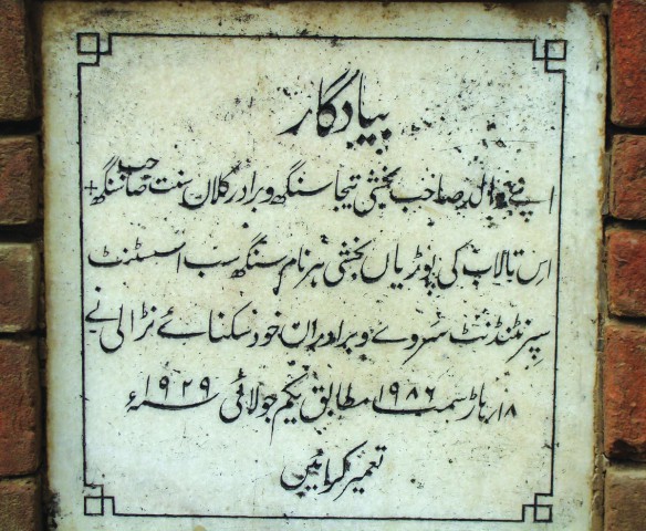 Inscription at Narali tank near Radhe Sham Temple