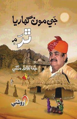 Book-Title-Mangi-Sindh Courier