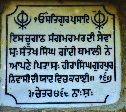 Donar plaque with the name of Sardar Santokh Singh Gandhi from Dhamali or Thamali in Gurdwara Tapiana Sahib Kanoha