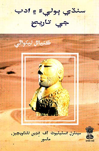 Book-Language-Sindhi-