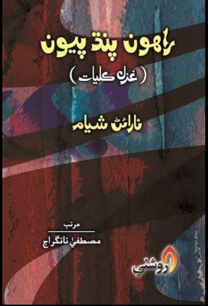 Book-Narayan-Shayam-Sindh Courier
