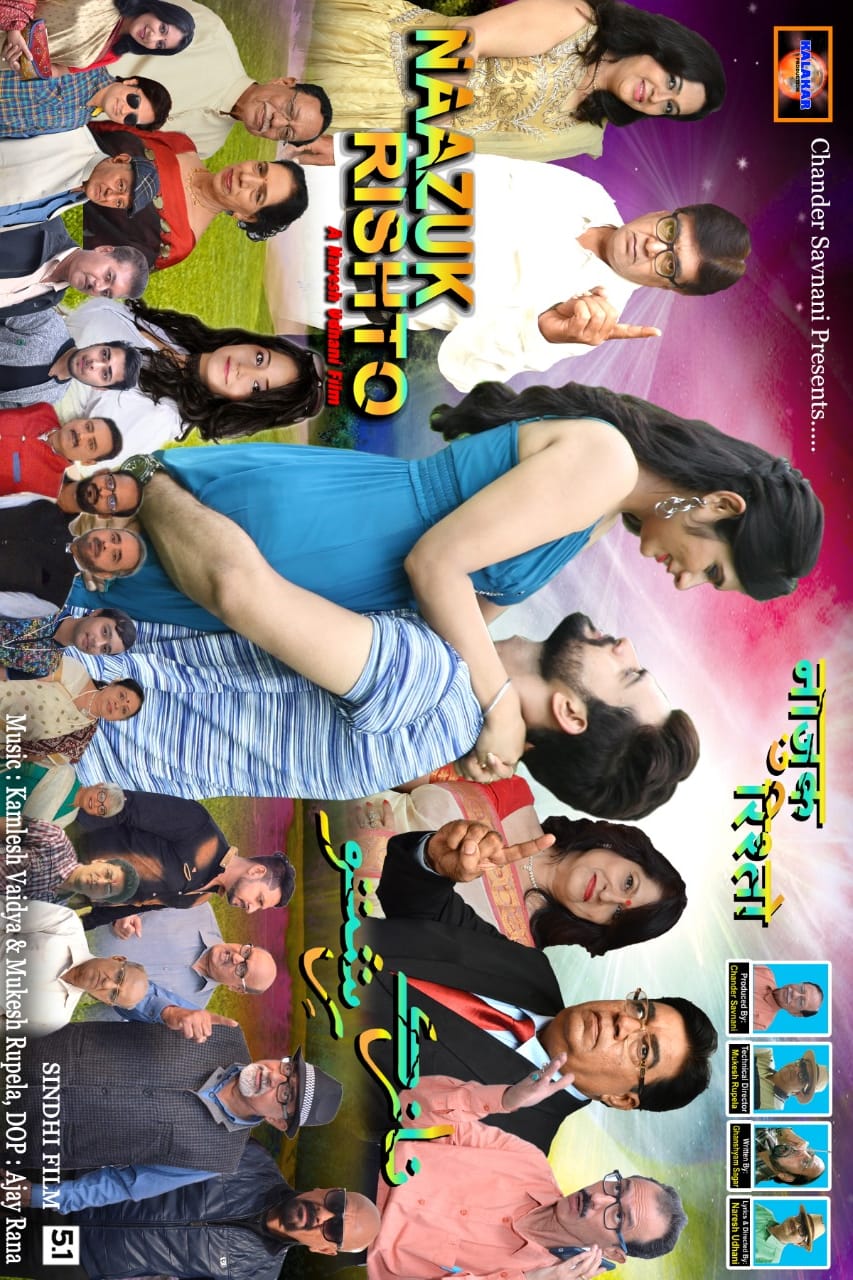 Naresh-Udhani-Sindhi-Movies-Sindh-Courier-3