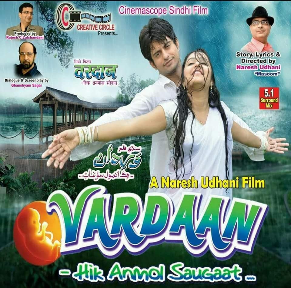 Naresh-Udhani-Sindhi-Movies-Sindh-Courier-5