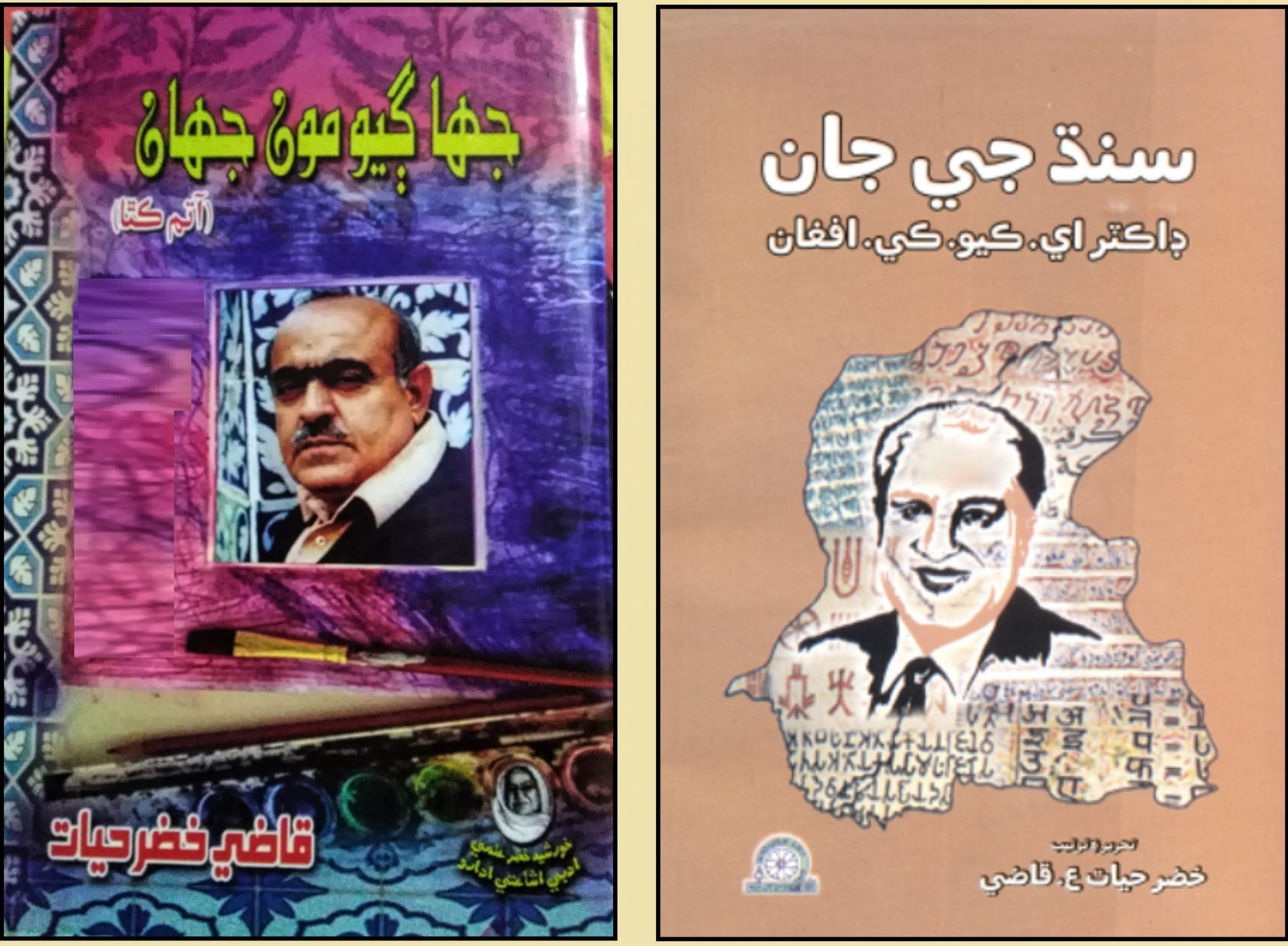 Picture 4. Books, authored by Qazi Khizar Hayat