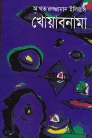 Partition - Bengali Book-2