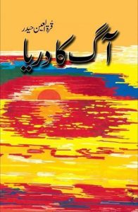 Partition - Urdu Book-1