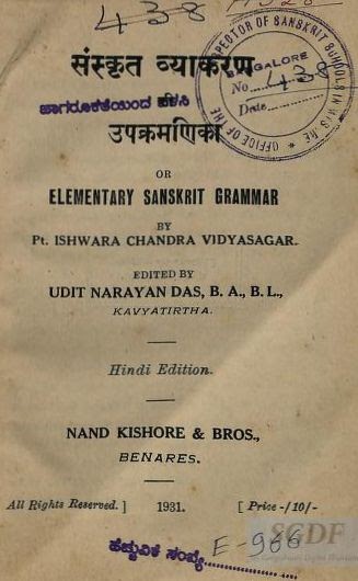 Hema-Sanskrit-Vyakaran-Ki-Upkramanika-Ishwar-Chandra-Vidyasagar-Hindi-Book-PDF