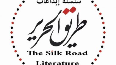 Photo of The Silk Road Anthology: Nano Poems for Africa