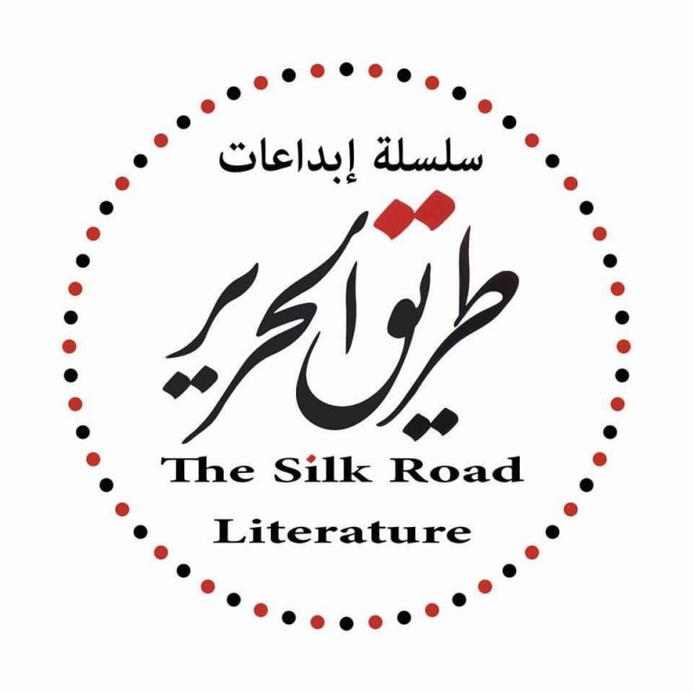 Silk Road Anthology - Sindh Courier-1