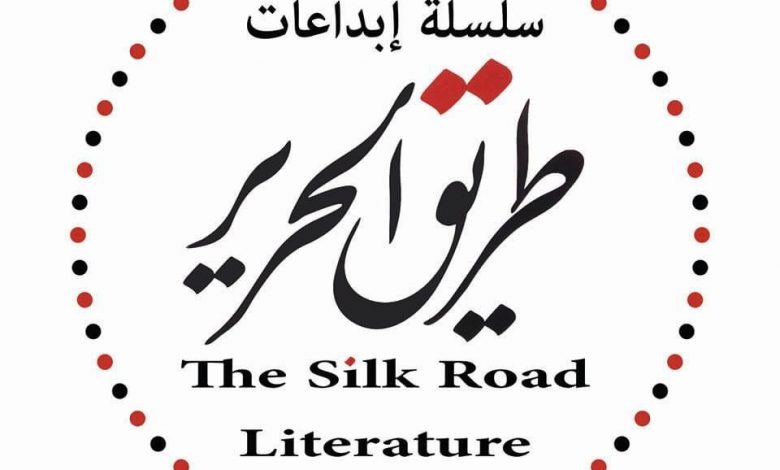 Silk Road Anthology - Sindh Courier-1