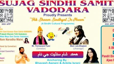 Photo of A Sindhi organization of Vadodara organizes Annual Cultural program on Nov 21