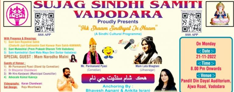 A Sindhi organization of Vadodara organizes Annual Cultural program on Nov 21