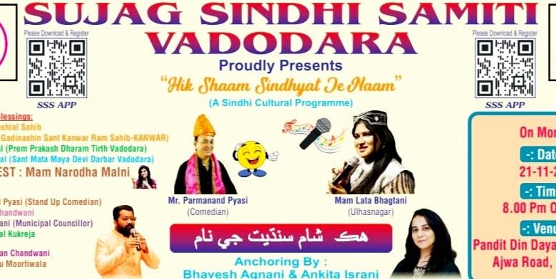 Photo of A Sindhi organization of Vadodara organizes Annual Cultural program on Nov 21