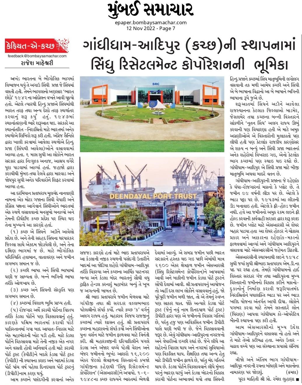 Gujarati newspaper