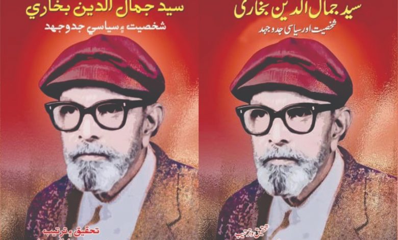 Book- Comrade Jamaluddin Bukhari - Sindh Courier