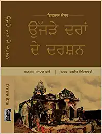 A Jain Sadhu - Ujre Daran - Book Title