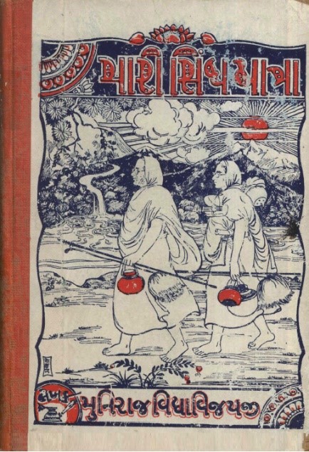 Cover page of the Jain book