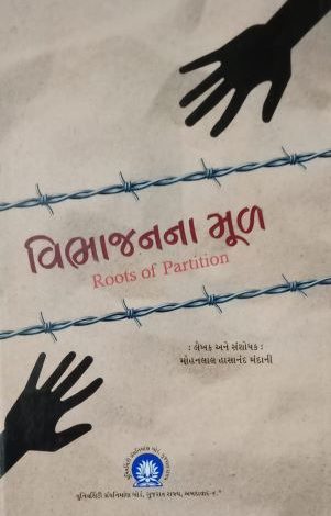 Photo of Roots of Partition – A Book on Partition and Migration of Sindhis