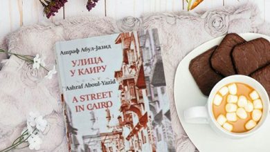 Photo of Serbian literary organization publishes trilingual poetry book ‘A Street in Cairo’