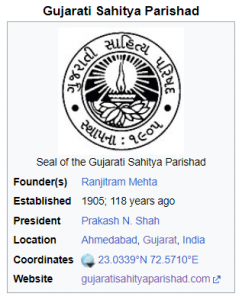 Gujarati Sahitya