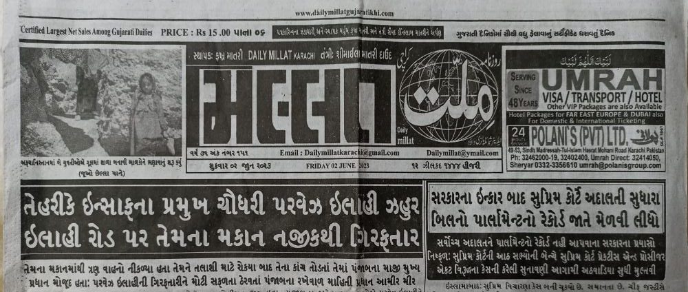 Gujarati-Newspaper-Millat