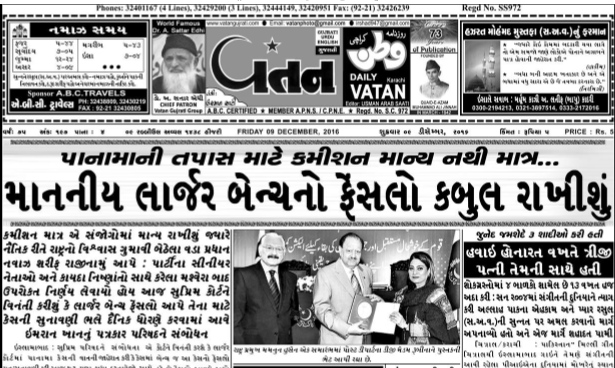 Gujarati-Newspaper-Vatan