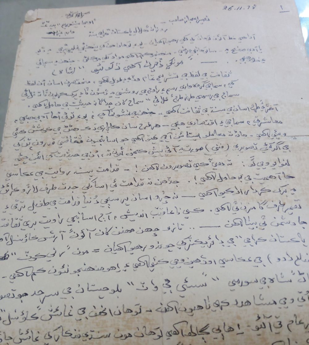 Gul Muhammad Khatri-Letter-4