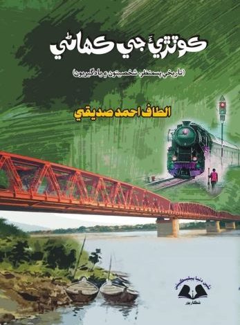 Kotri-Book-Sindh-Courier