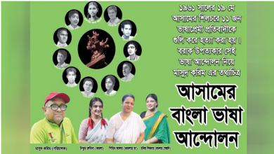 Photo of Bangladesh produces documentary film on Assam’s Bengali Language Movement
