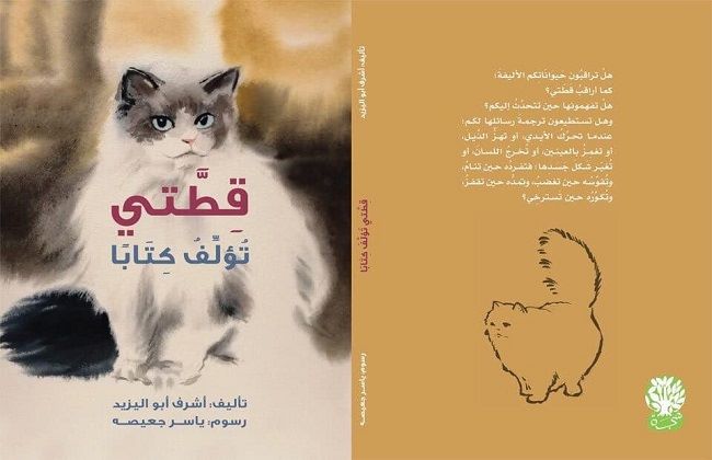 Arabic Literature -Animals-3