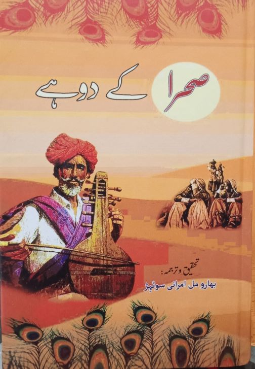 Bharumal-books-Sindh-Courier-1