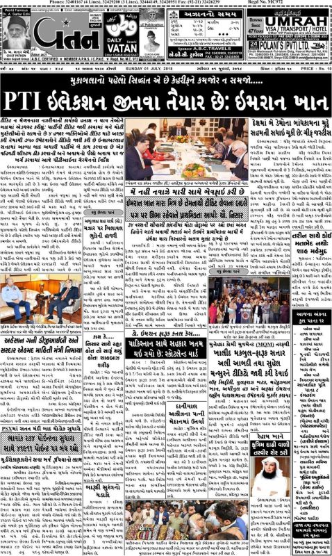 Gujarati-Newspaper