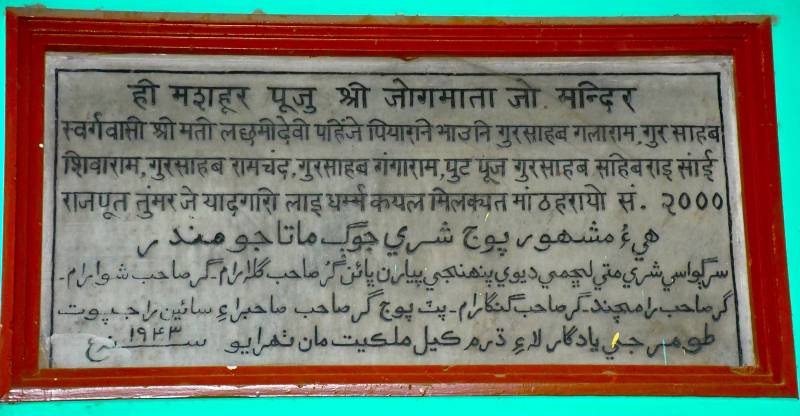 shikarpur-s-18th-century-jog-mata-temple-1702749812-7770