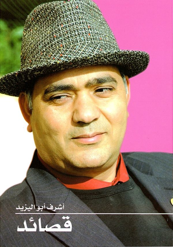 Ashraf Aboul Yazid-1