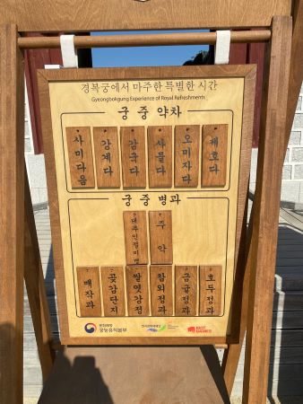 Gyeongbokgung-Experiennce-of-Royal-Refreshments
