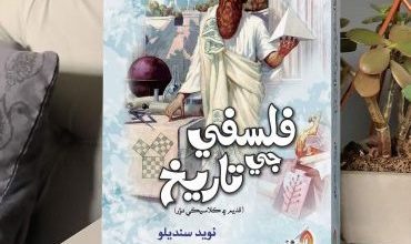 Book-Philosophy-Sindh Courier