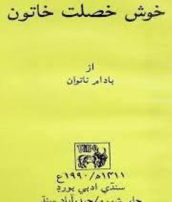 Badam Natawan-Sindh Courier-Book