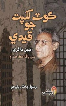 Book-Palijo-Sindh Courier