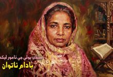 Gemini_Generated_Image_Badam Natawan-Writer-Sindh Courier