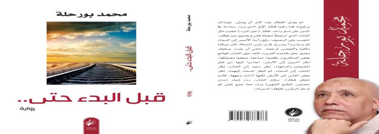 Algeria-Literature-Sindh Courier