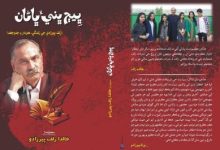 Book-Zulf-Pirzado-Sindh Courier